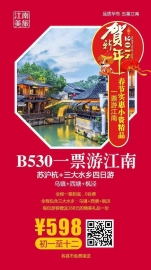 【我到江南水鄉(xiāng)過大年】-【一票游江南】蘇滬杭【尋夢(mèng)水鄉(xiāng)】（烏鎮(zhèn).西塘.楓涇）三大水鄉(xiāng)四日